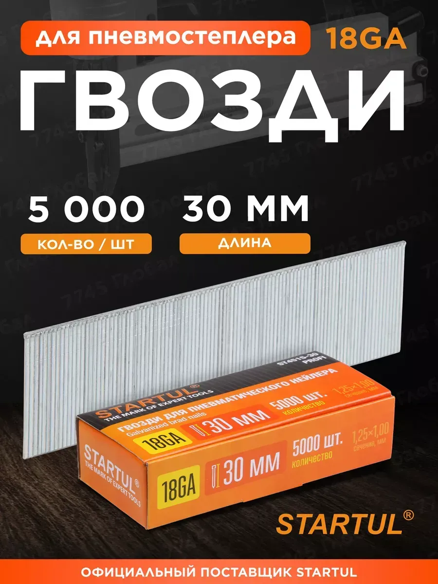 Гвозди для пневмостеплера 18GA 30 мм 5000шт Profi ST4515-30