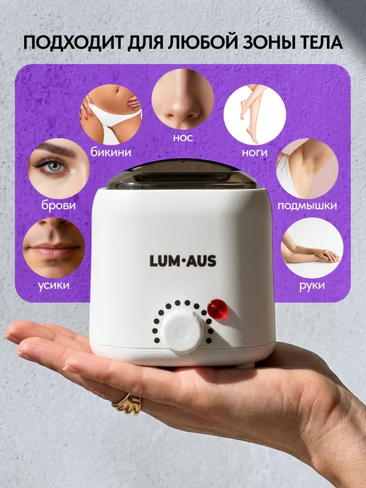 LUM AUS Мини воскоплав для депиляции бровей и лица, 200 мл, фото 5