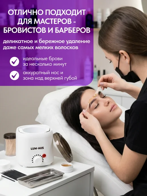 LUM AUS Мини воскоплав для депиляции бровей и лица, 200 мл, фото 7