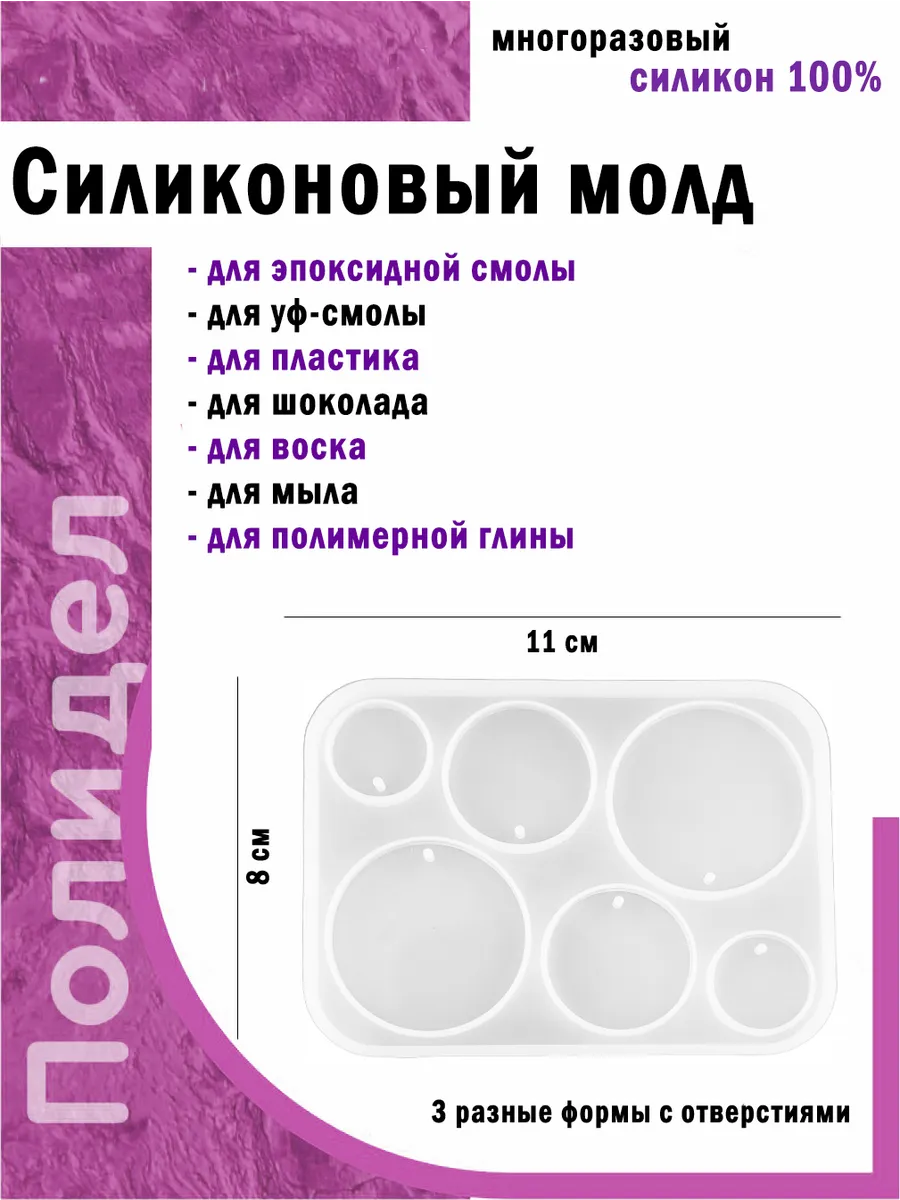 Молд силиконовый для эпоксидной смолы Серьги Круг