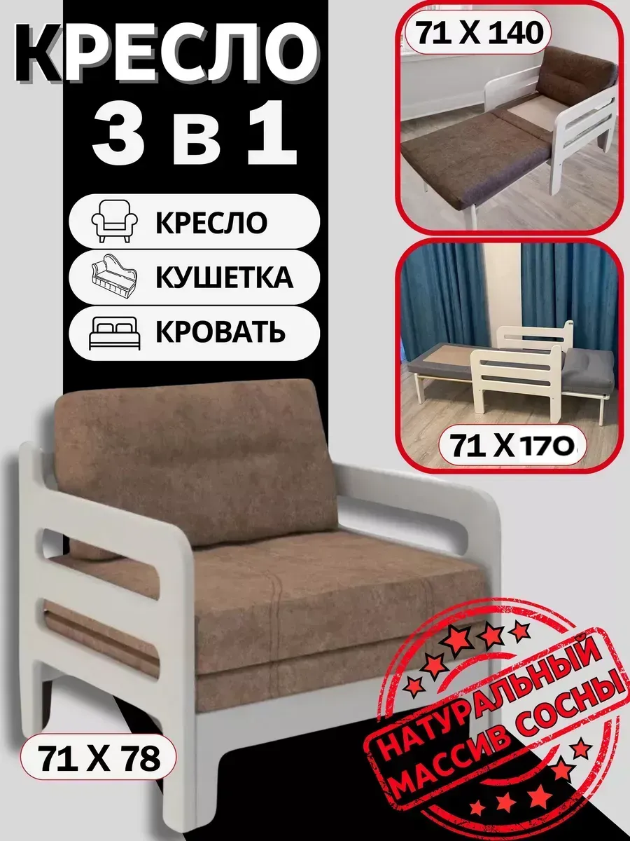 Кресло-кровать раскладная Форвард Белый для дачи