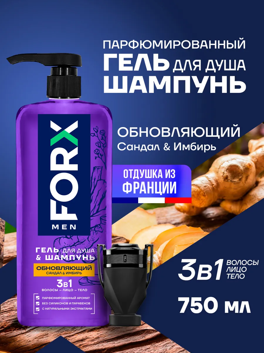 Мужской гель для душа и шампунь 3 в 1 Обновляющий, 750 мл