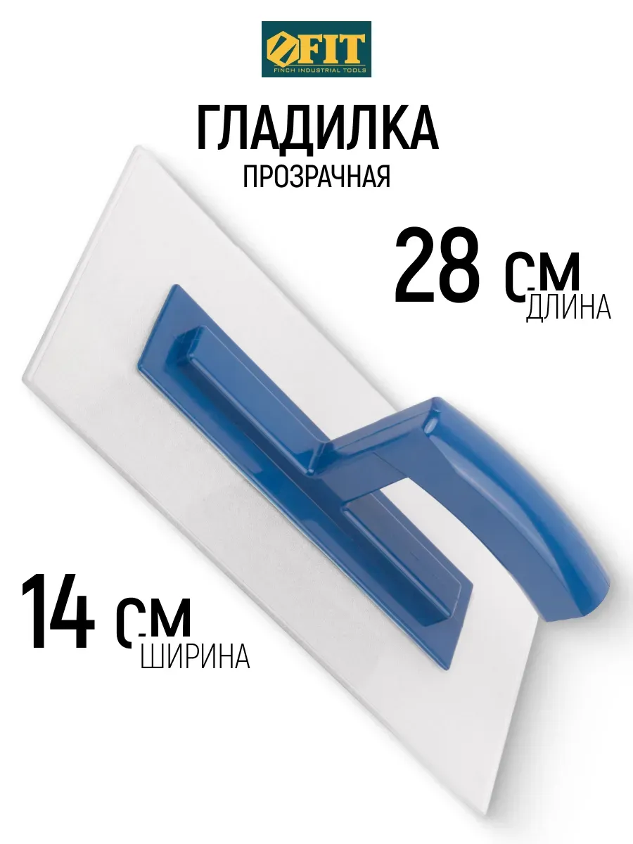 Гладилка пластиковая 280 х 140 х 3 мм для декор-штукатурки