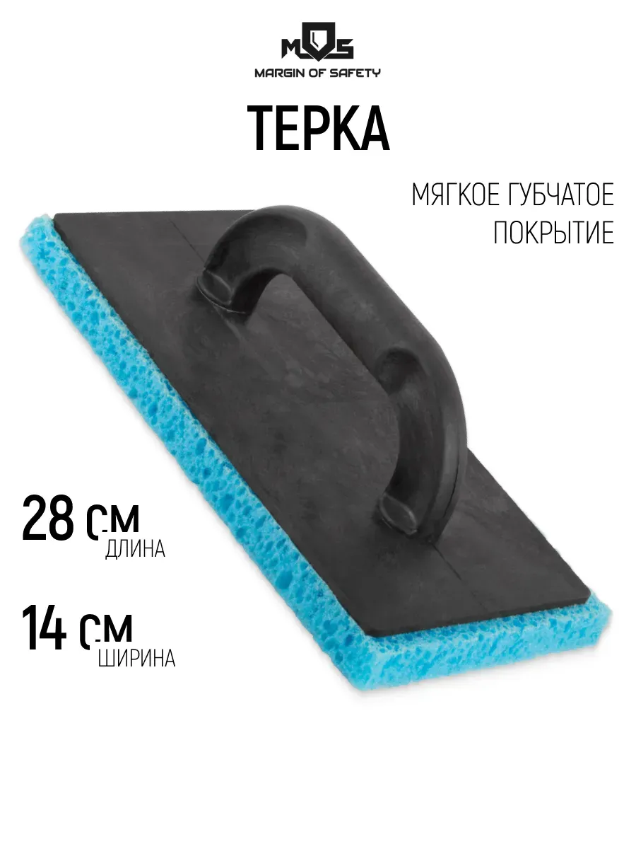 Терка штукатурная 28х14х2 см с мягкой губчатой накладкой