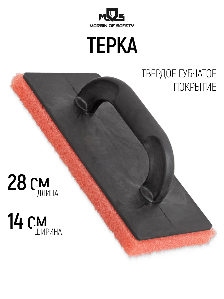 Терка штукатурная 28х14х2 см с твердой губчатой накладкой
