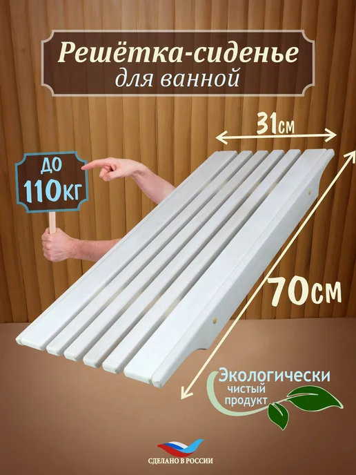 Решётка-сиденье на ванну, бежевый