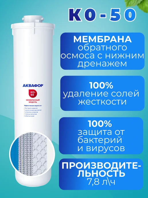 Аквафор Сменные фильтры для Морион DWM-101 (К5-К2-КО-50-К7М), вариант, фото 4