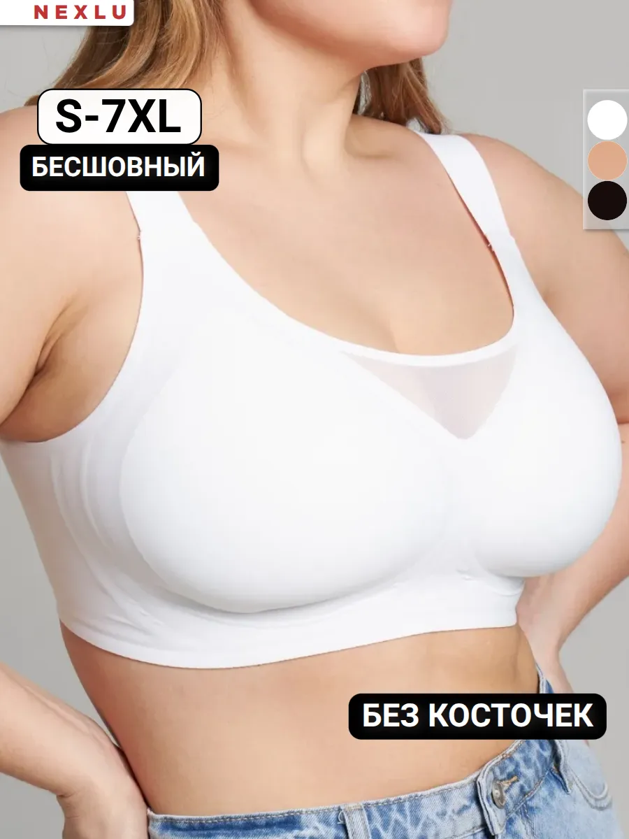 Бесшовный бюстгальтер без косточек