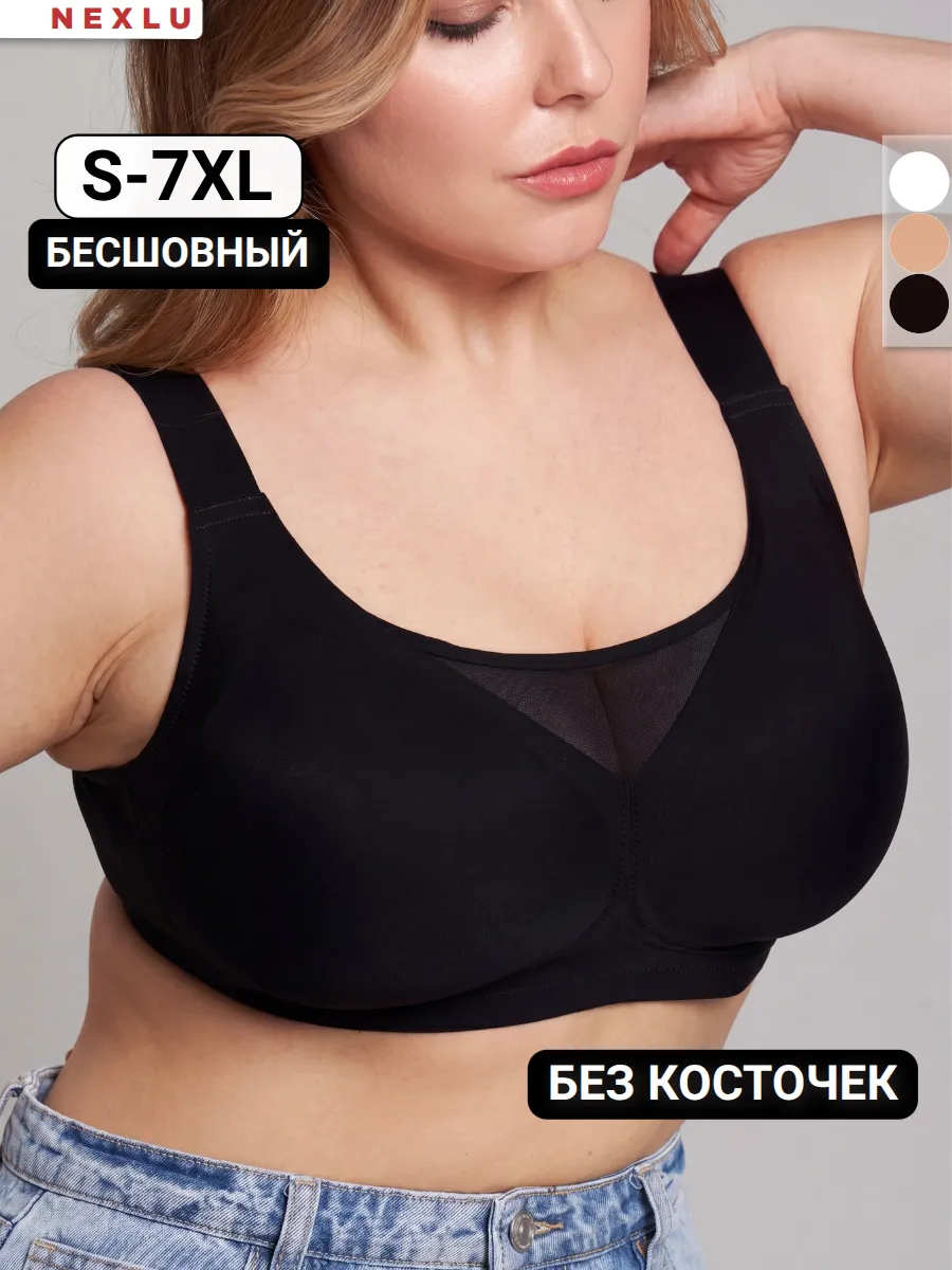 Бесшовный бюстгальтер без косточек