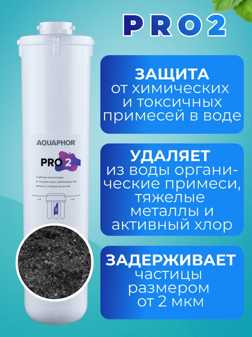 Аквафор Сменные фильтры для Морион Pro1-Pro2-Pro100-ProBMg, вариант, фото 3