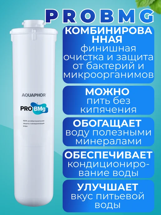 Аквафор Сменные фильтры для Морион Pro1-Pro2-Pro100-ProBMg, вариант, фото 5