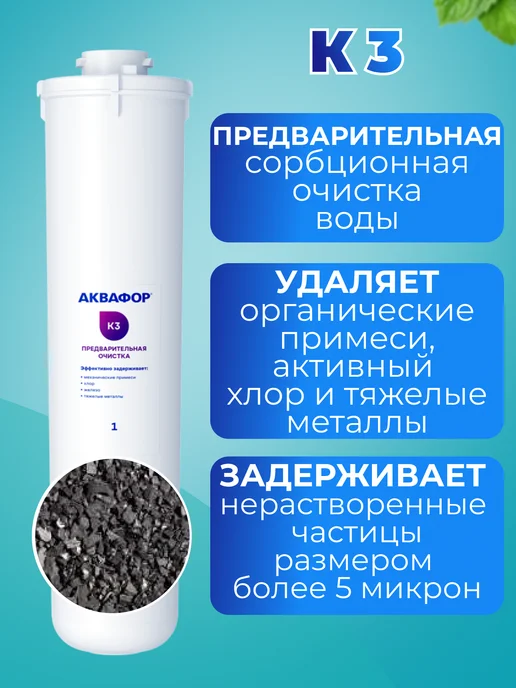 Аквафор Сменные фильтры Кристалл H К3-КН-К7 для жесткой воды, вариант, фото 2