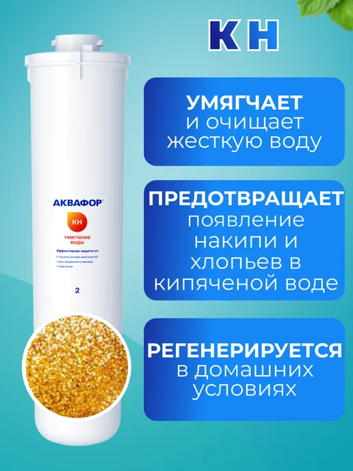 Аквафор Сменные фильтры Кристалл H К3-КН-К7 для жесткой воды, вариант, фото 3