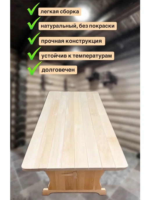 Стол деревянный 120х55х70 см для бани и сада, осина, 120x55x70 см, фото 3