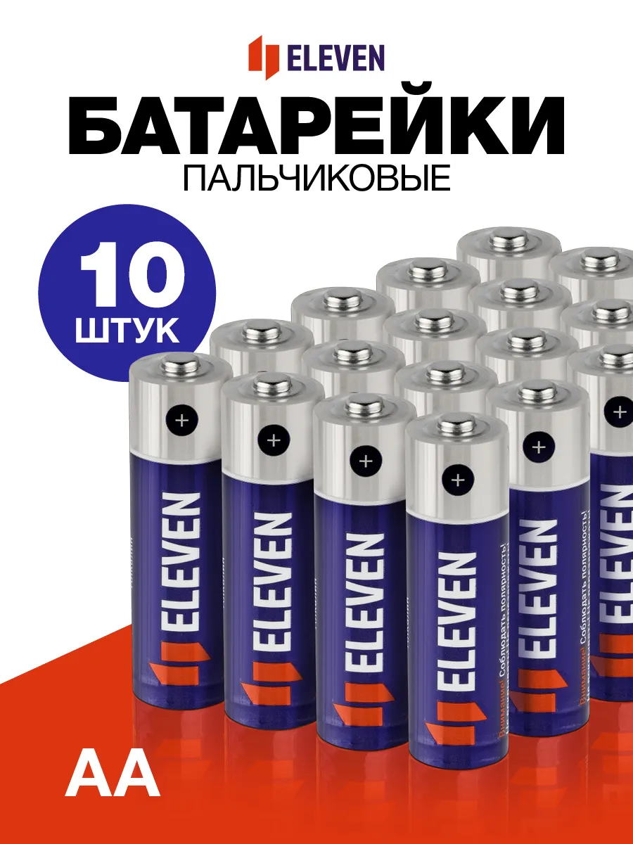 Пальчиковые батарейки AA (R6) солевые 10 шт