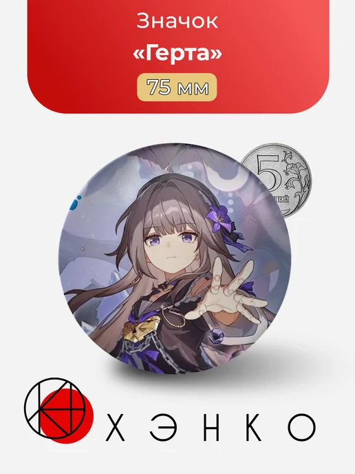 Герта из Honkai: Star Rail Значок