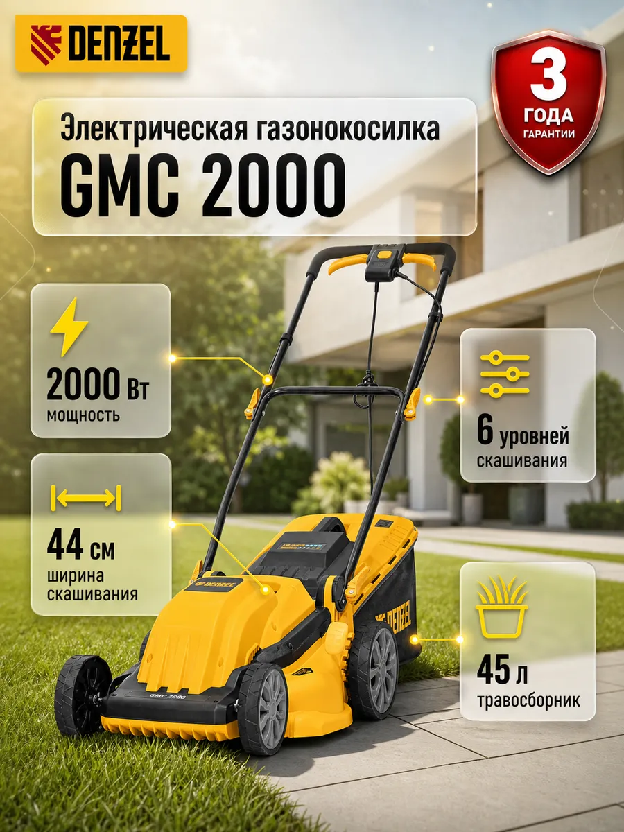 Газонокосилка электрическая GMC-2000