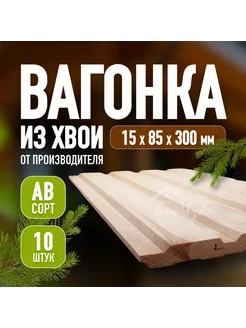Вагонка из хвои сорт АВ Нет бренда 394341741 купить за 375 ₽ в интернет‑магазине Wildberries