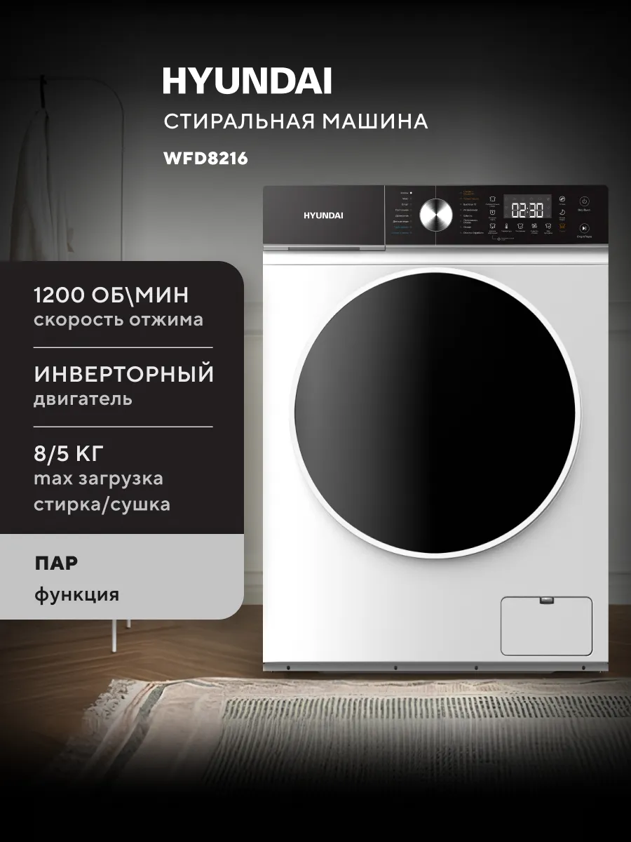 Стиральная машина WFD8216 фронт. макс. 8кг (с сушкой)