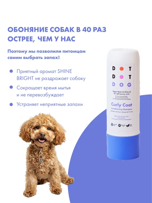 DotDotPet Шампунь-кондиционер для собак с кудрявой шерстью, вариант, фото 2