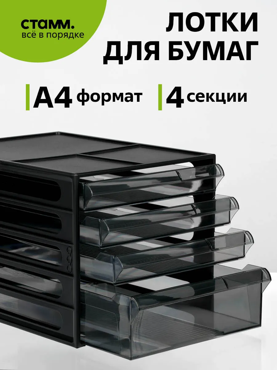 Бокс с выдвижными лотками а4