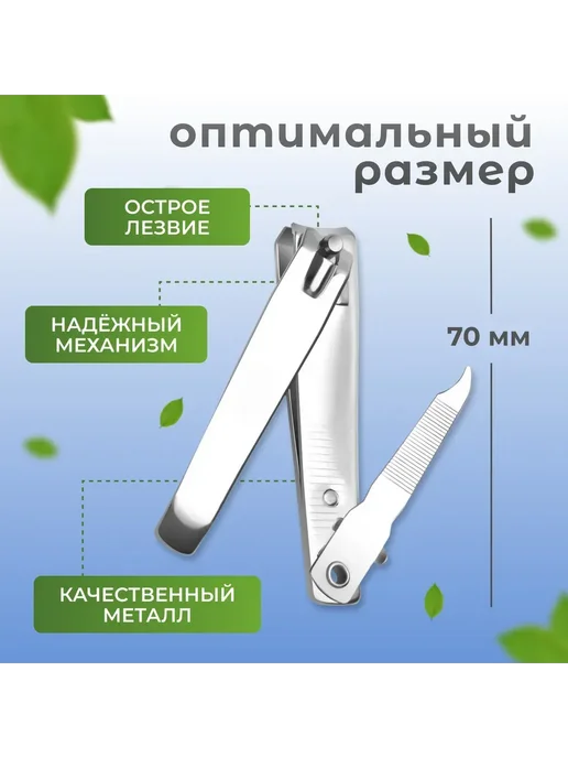 Светлый Праздник Кусачки книпсер педикюрные, с пилкой, 12 шт, фото 2