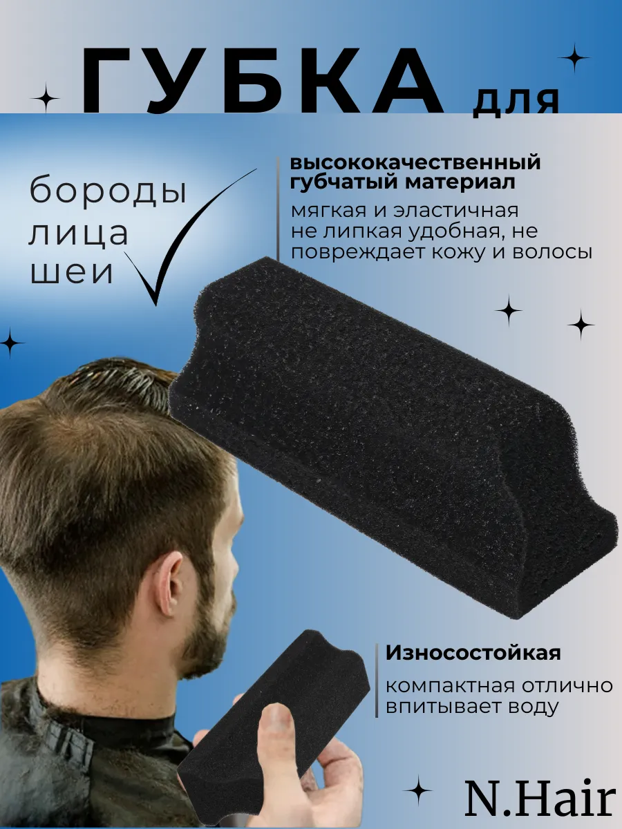 Губка-щетка для парикмахерской