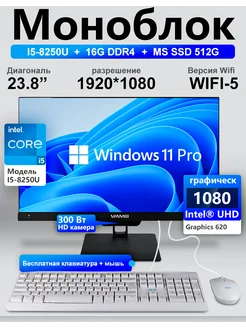 Моноблок для работы и учёбы i5-8265U 16ГБ/512ГБ 23.8" 327485669 купить за 28 566 ₽ в интернет-магазине Wildberries