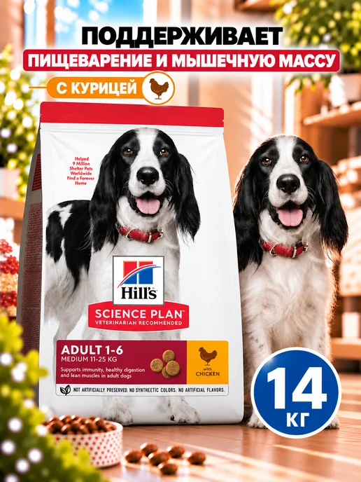 Сухой корм HILL'S Сoбак для собак, взрослые, средние, курица, 14 кг
