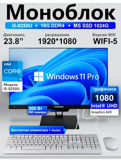 Моноблок для работы и учёбы i5-8265U 16ГБ/1024ГБ 23.8" 327489057 купить за 30 820 ₽ в интернет-магазине Wildberries