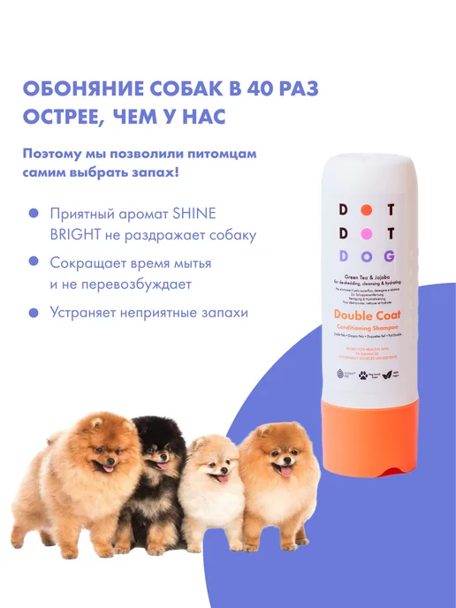 DotDotPet Шампунь-кондиционер для собак с двойной шерстью, вариант, фото 2