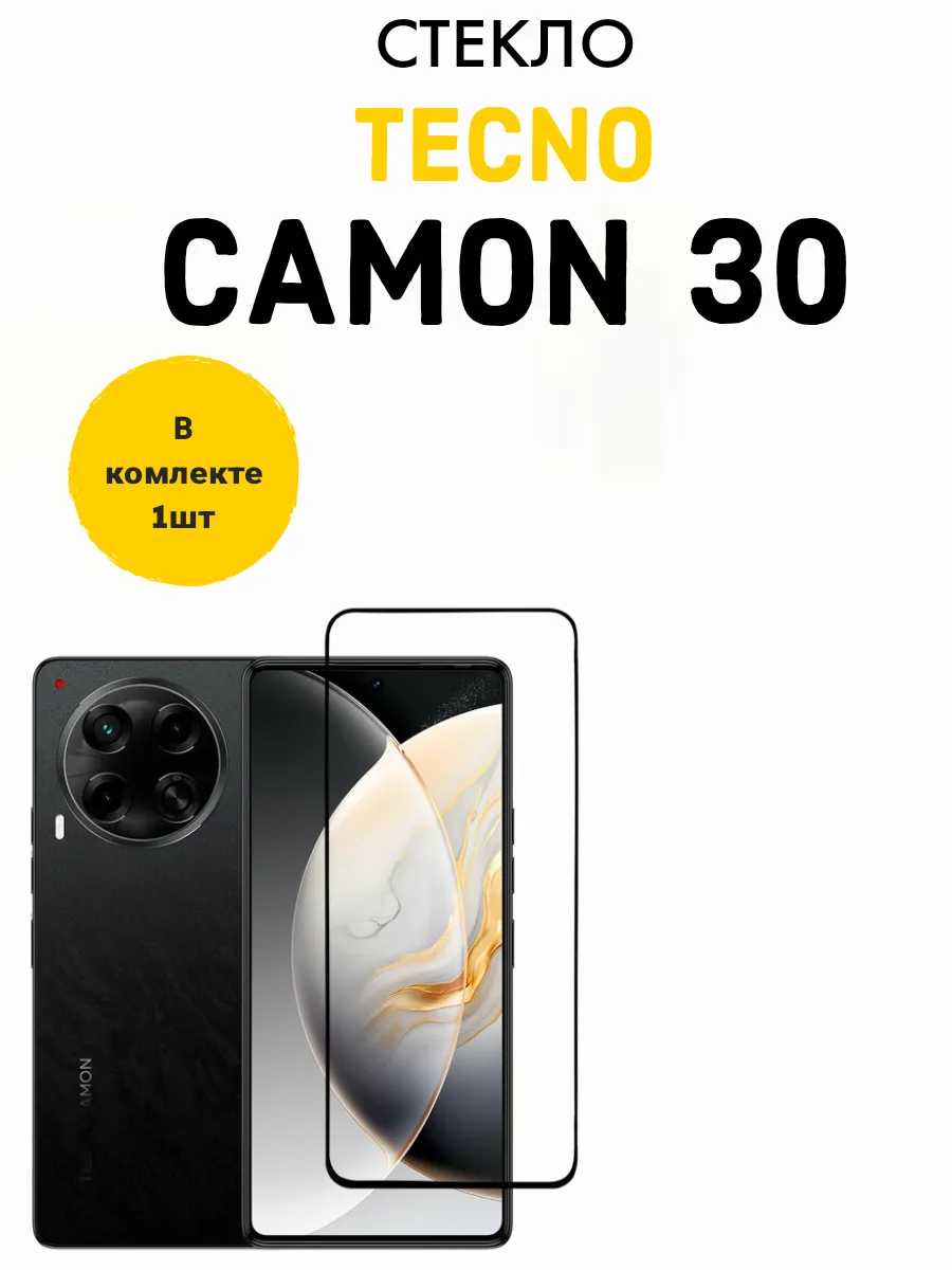 Защитное стекло на Tecno Camon 30