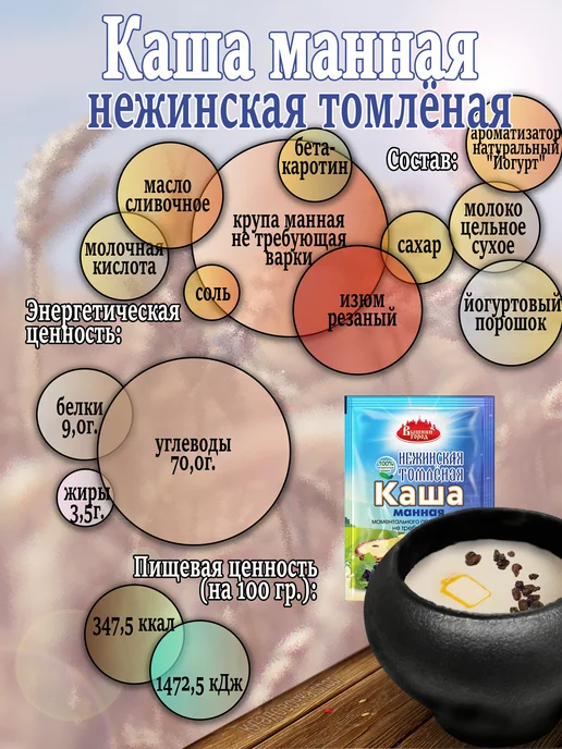 Вышний город Каша манная нежинская томленая б п, 10 шт, 10 шт, фото 2