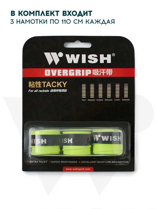 Намотки для ракетки WISHWOG-101(3шт.),желтый, 3 шт, фото 5