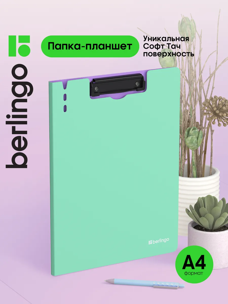 Папка планшет для бумаги и документов А4 с зажимом