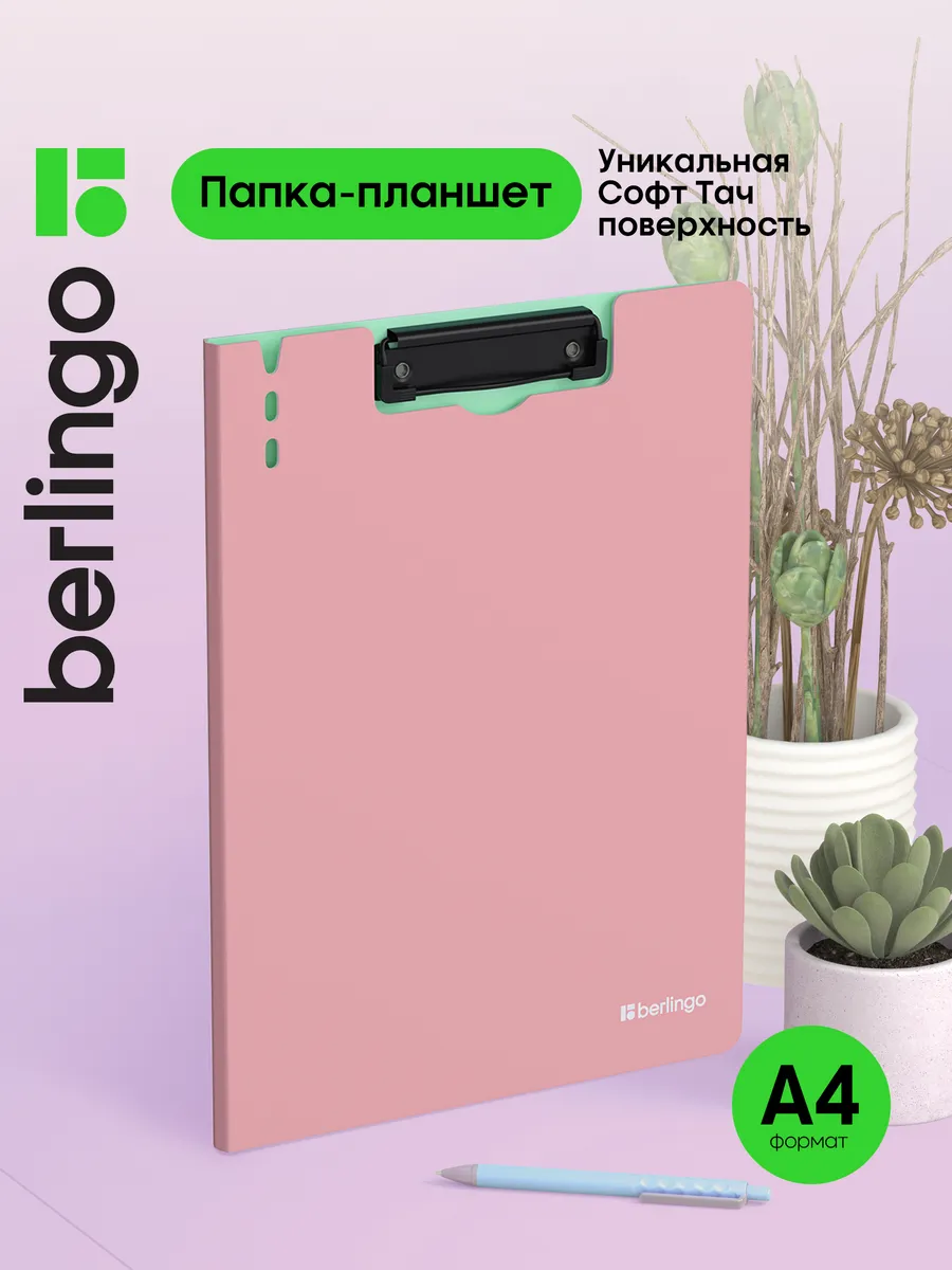 Папка планшет для бумаги и документов А4 с зажимом