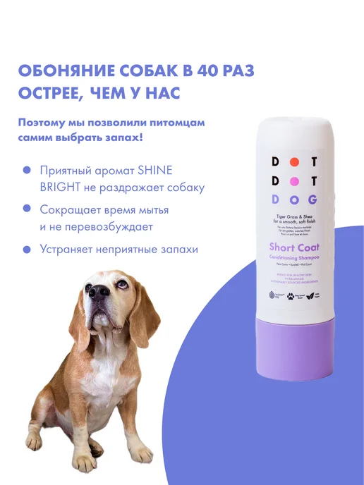 DotDotPet Шампунь-кондиционер для собак с короткой шерстью, 280 мл, фото 2