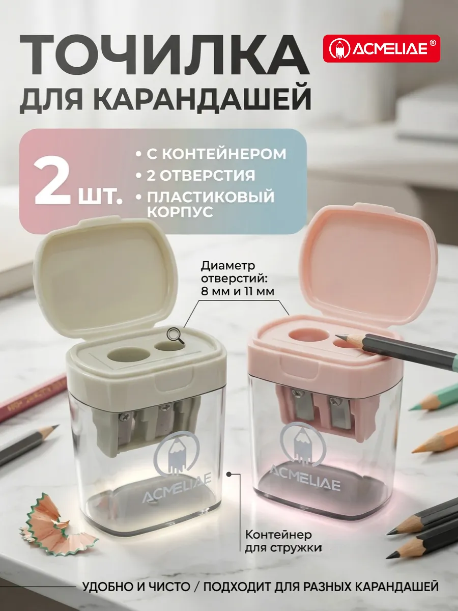 Точилка для карандашей