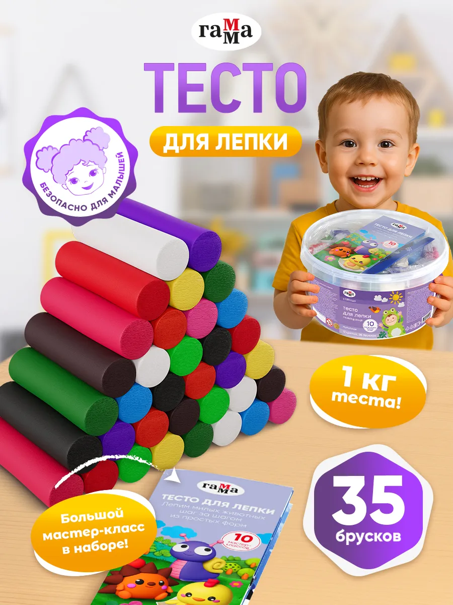 Тесто для лепки для малышей 35 штук