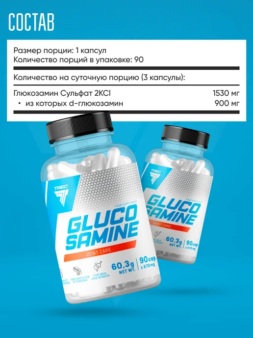 Trec Nutrition Глюкозамин для суставов и связок 90 капсул, вариант, фото 2