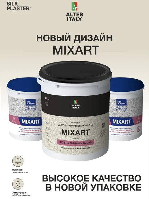 Silk Plaster Готовая влагостойкая декоративная штукатурка Миксарт 043, белый, фото 3
