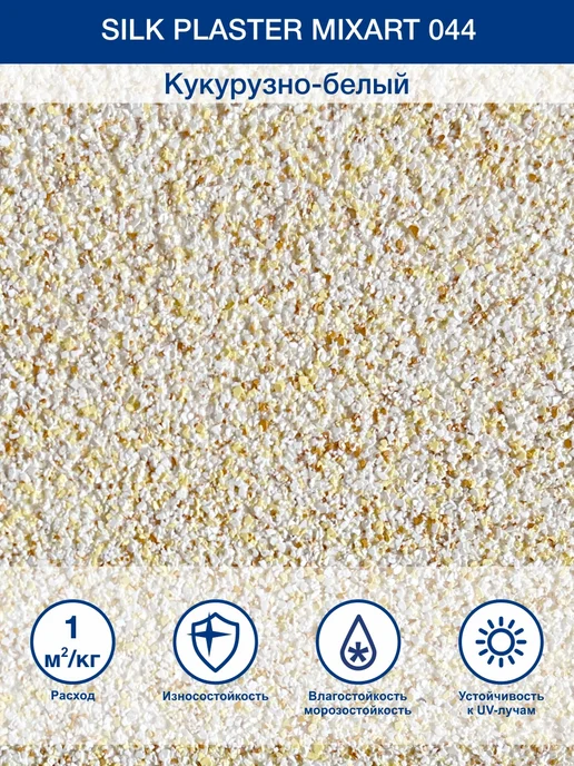 Silk Plaster Готовая влагостойкая декоративная штукатурка Миксарт 044, белый, фото 2