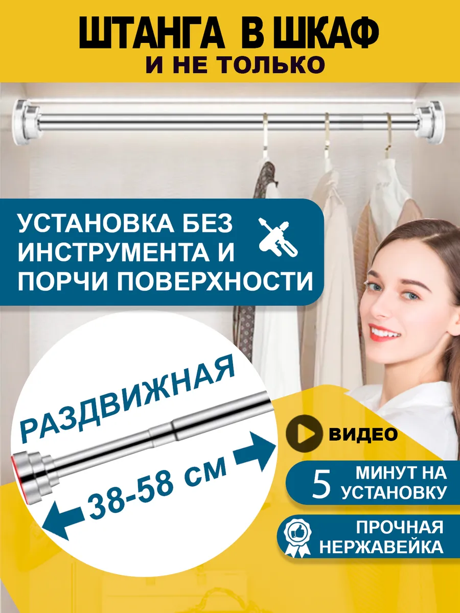 Телескопическая штанга в шкаф без сверления 38-58