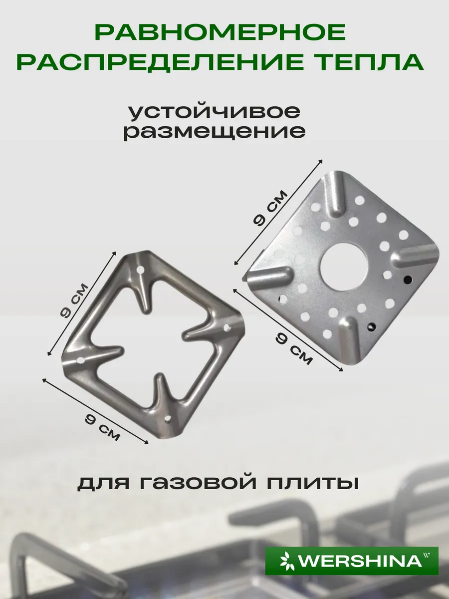Рассекатель для газовой плиты пламени нержавейка