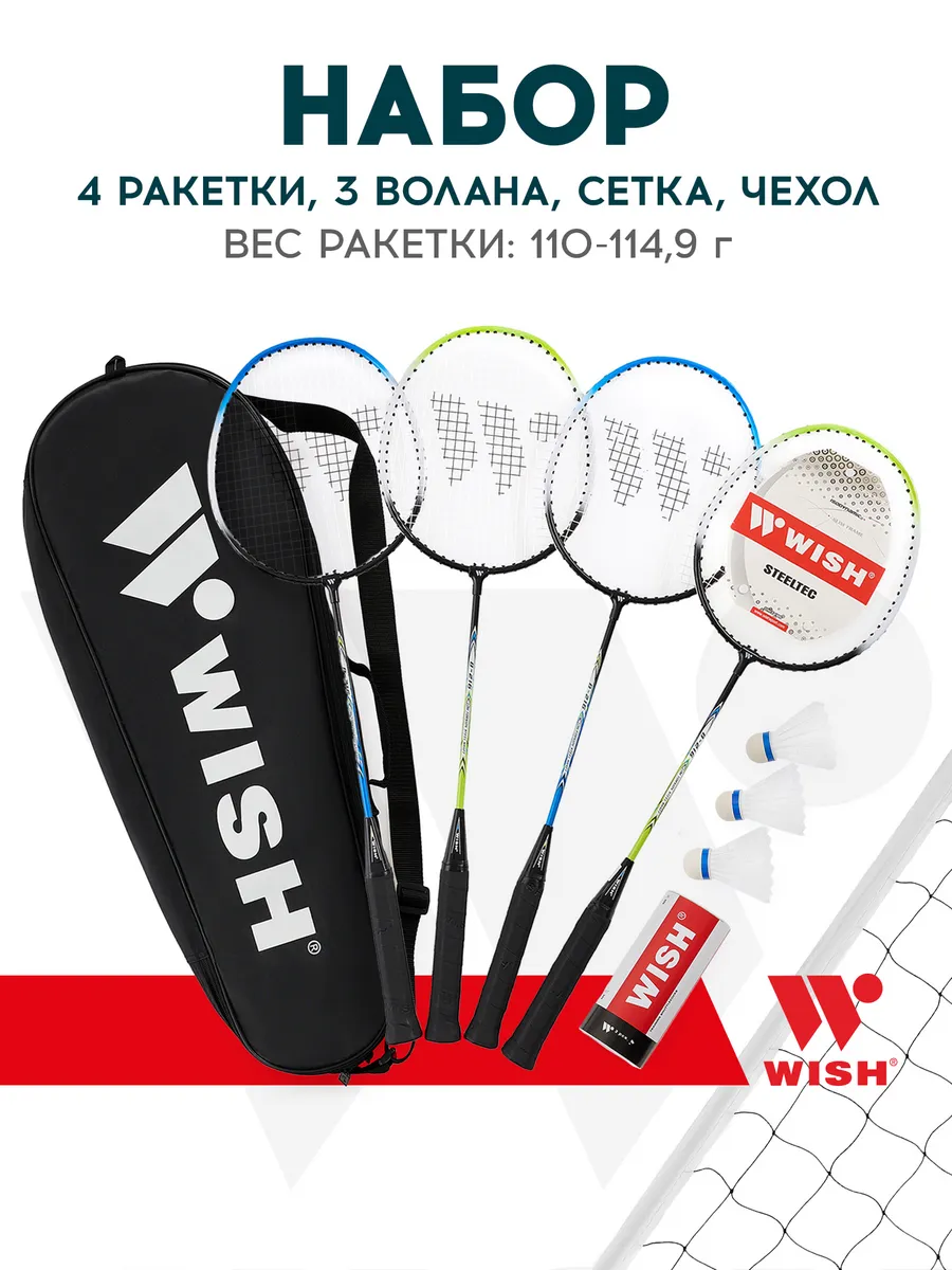 Игровой набор ракетки для бадминтона