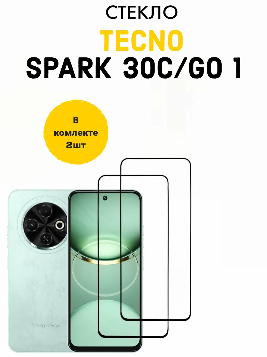 Защитное стекло на TECNO SPARK 30C