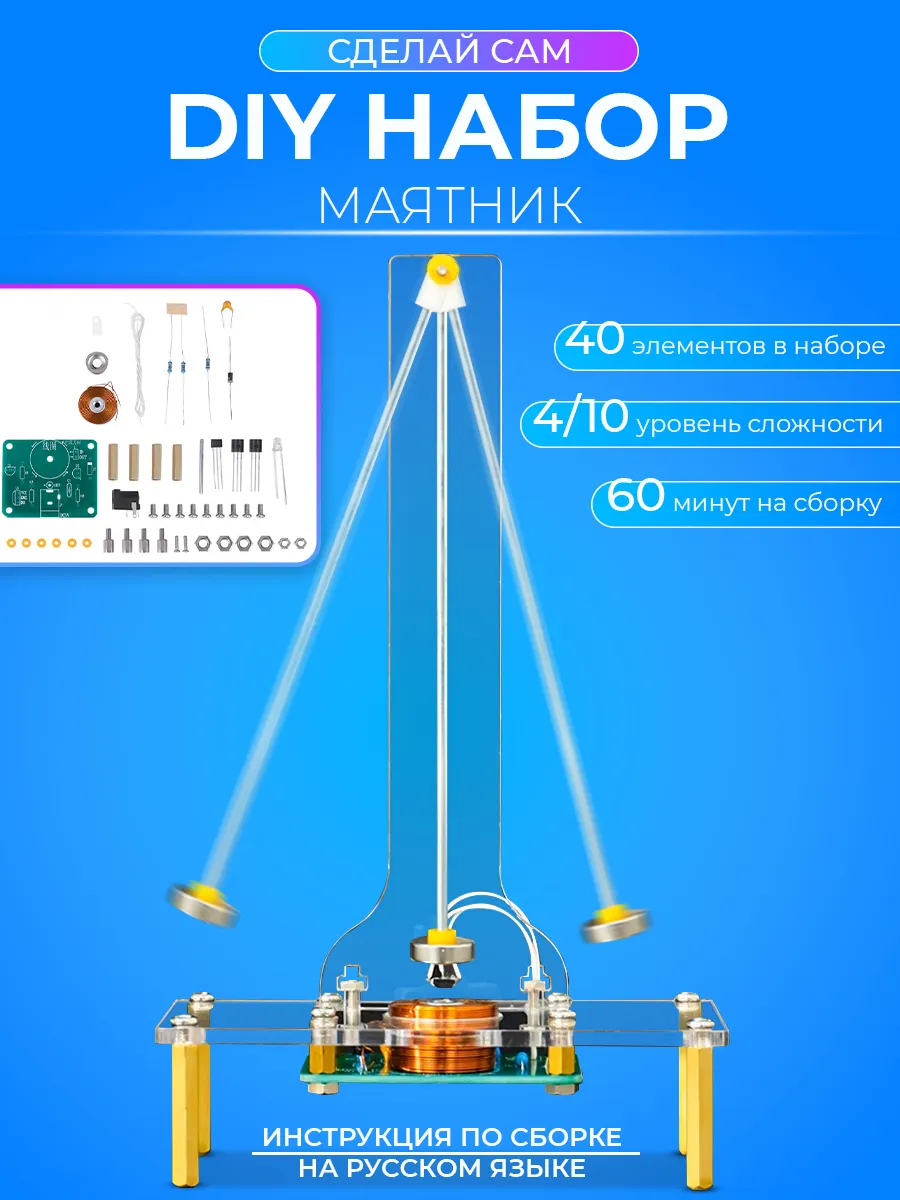 DIY Набор для пайки Электромагнитный маятник