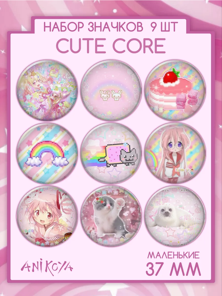 Значки на рюкзак розовые эстетика аниме Cutecore