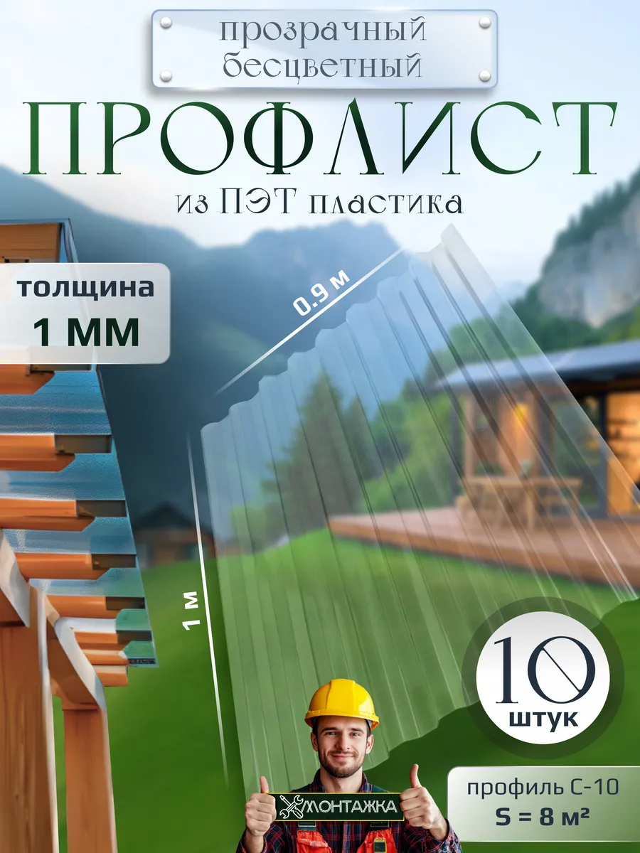 Профлист из ПЭТ профнастил пластиковый 10 шт 1 мм