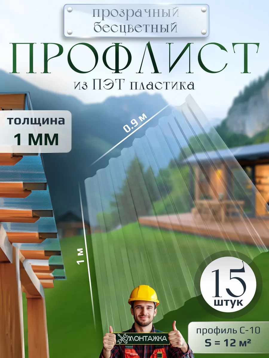Профлист из ПЭТ профнастил пластиковый 15 шт 1 мм
